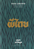 Thai Ghosts: Ghosts and Spirits in Thai Culture (Berbahasa Thai)