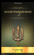 Negara Kertagama in Javanese Script