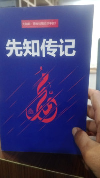 先知传记 Xiānzhī Zhuànjì Biografi Sang Nabi (Bahasa Mandarin)