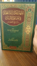 Izh-har Hikmatillahi Ta'ala fi Khalqil Insan: Manafi'ul A'dha (Menampakkan Hikmah Allah Ta'ala dalam Penciptaan Manusia:Manfaat/Fungsi Organ-Organ Tubuh Bahasa Arab klasik) Jilid 4