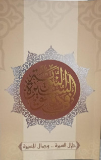 السيرة النبوية دقائق (Biografi Nabi Dalam Hitungan Menit)