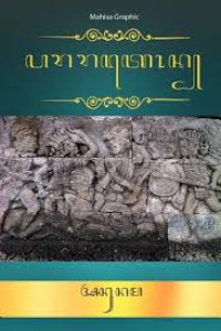 บรรดาค Pararaton In Jawa Script: Pararaton In Javanese Script